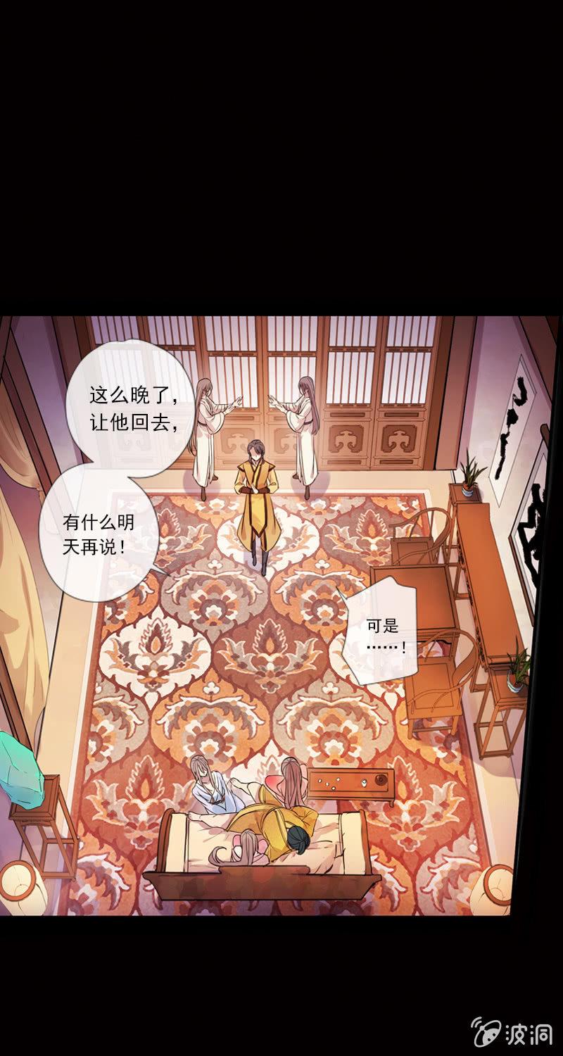 《百妖异闻》第59话-复仇 第37页