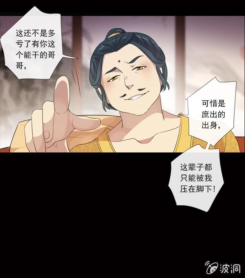 《百妖异闻》第59话-复仇 第45页