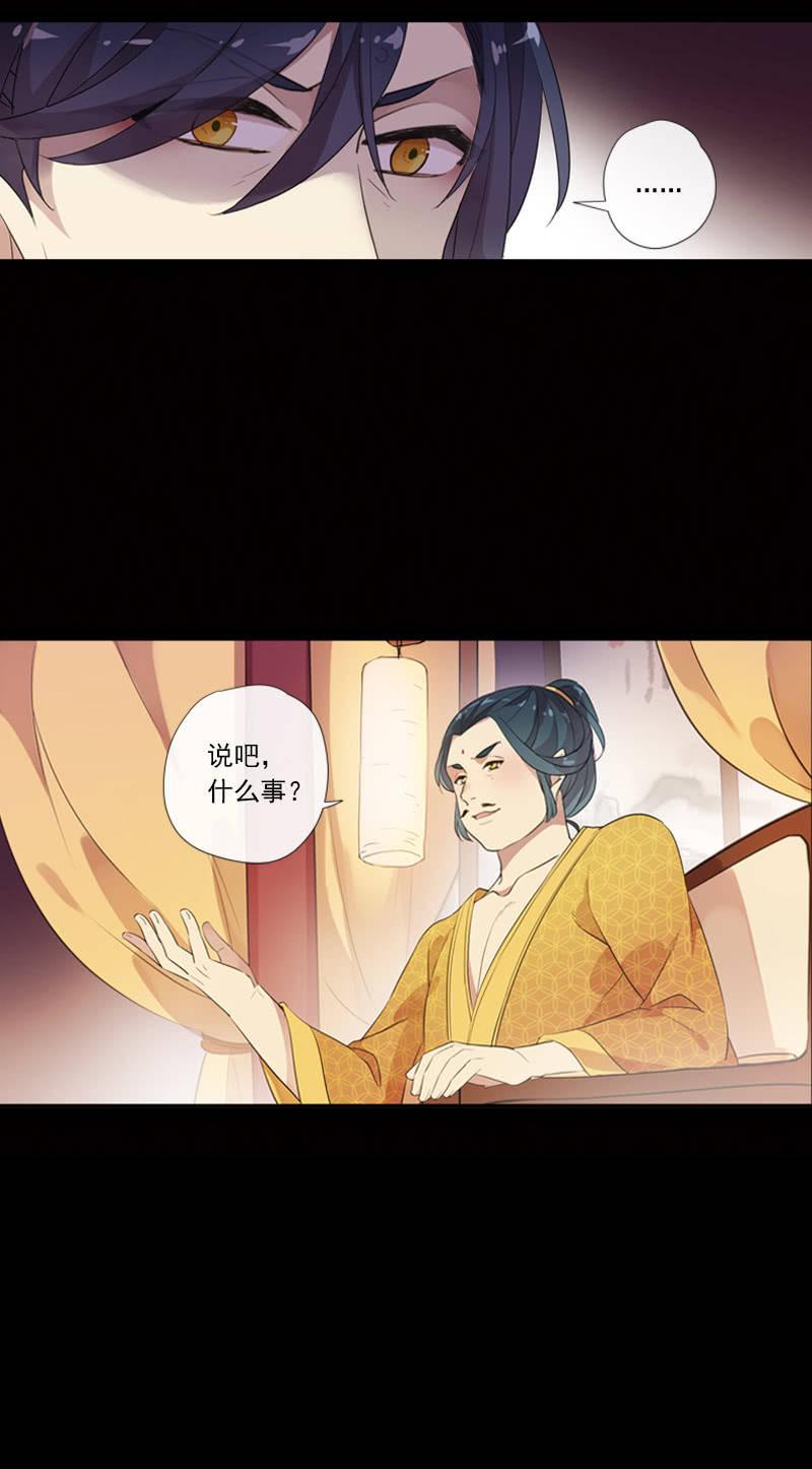 《百妖异闻》第59话-复仇 第46页