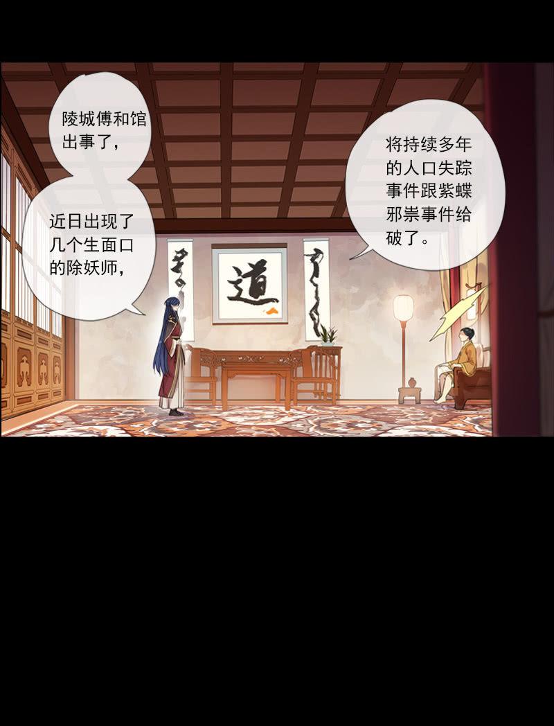 《百妖异闻》第59话-复仇 第47页