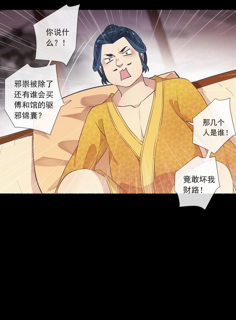 《百妖异闻》第59话-复仇 第48页