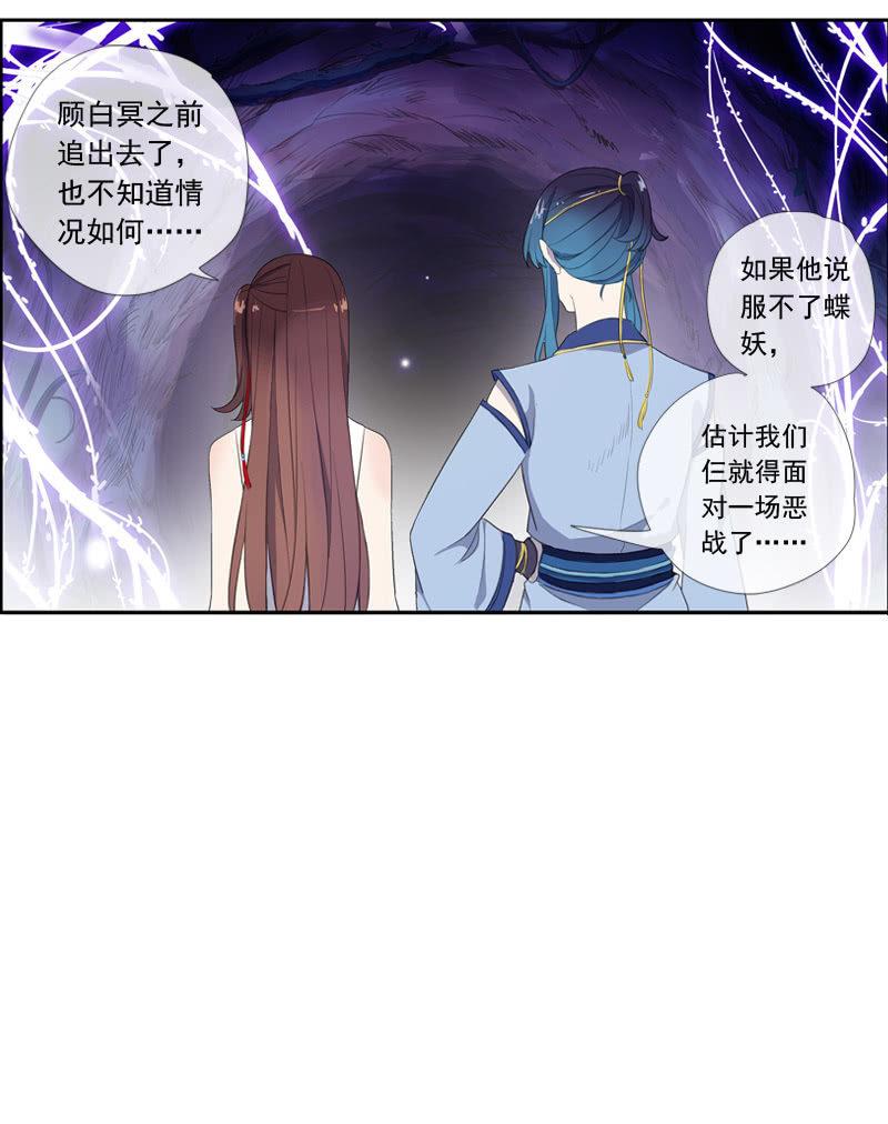《百妖异闻》第59话-复仇 第7页