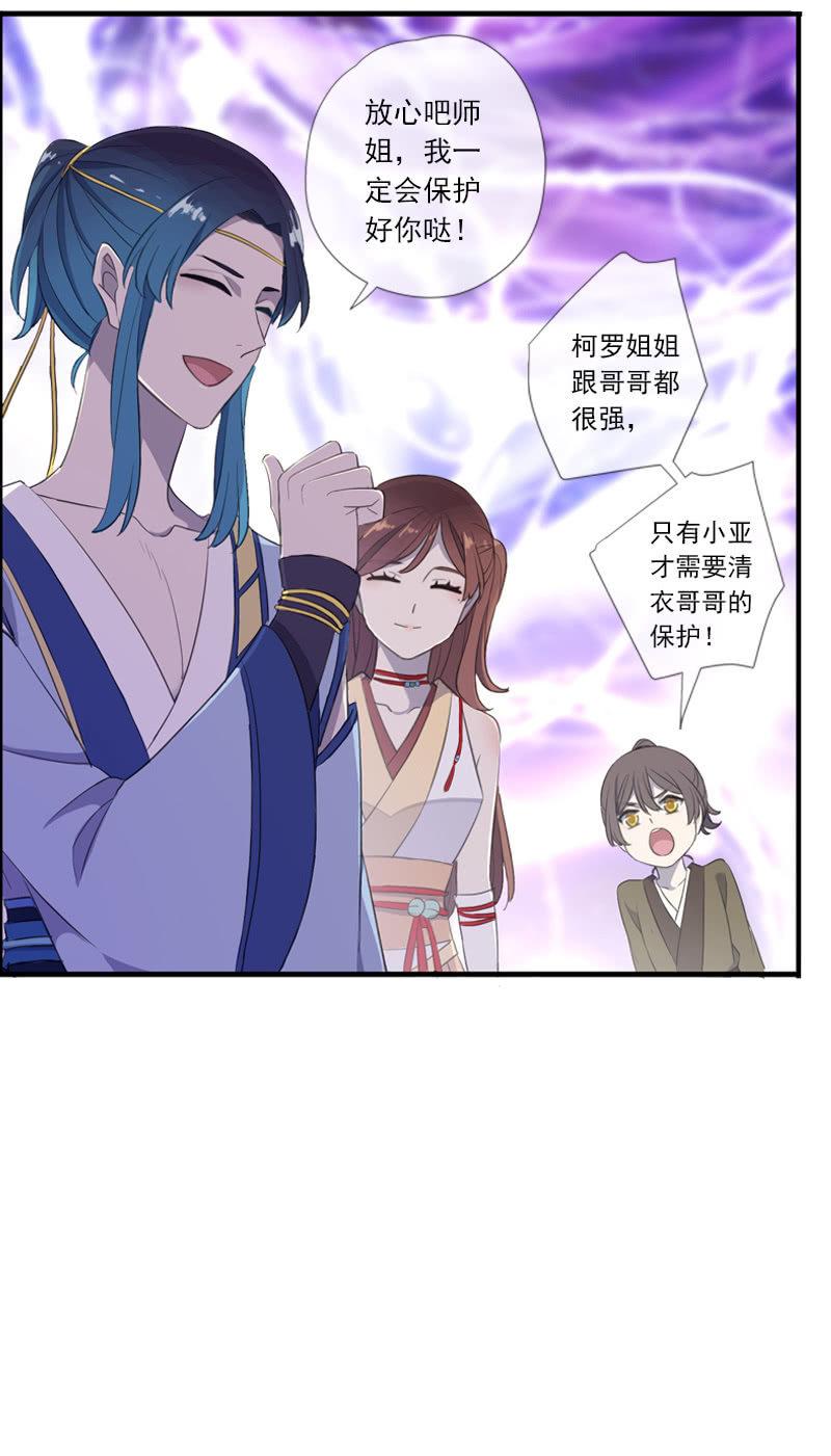 《百妖异闻》第59话-复仇 第8页