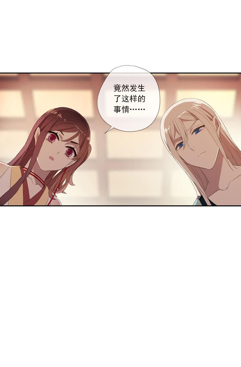 《百妖异闻》第64话-决心 第12页