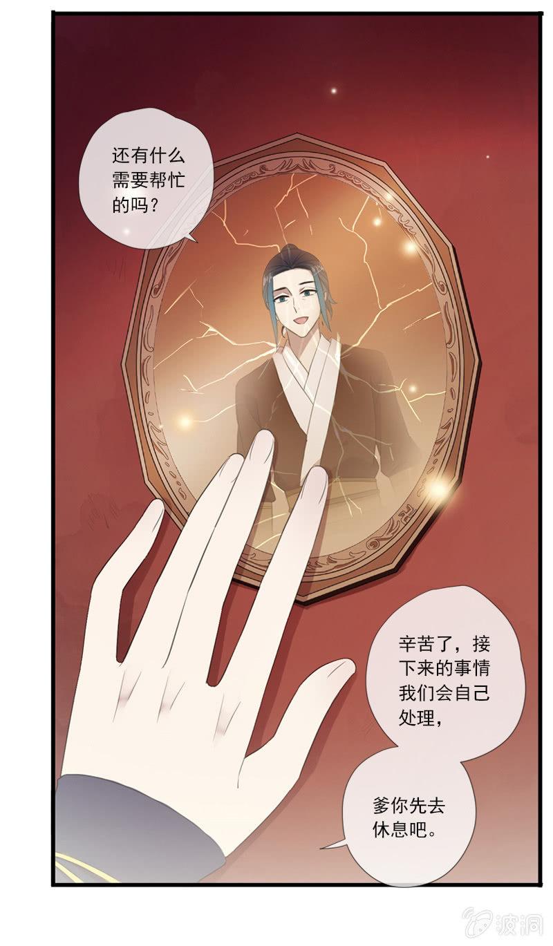 《百妖异闻》第64话-决心 第13页