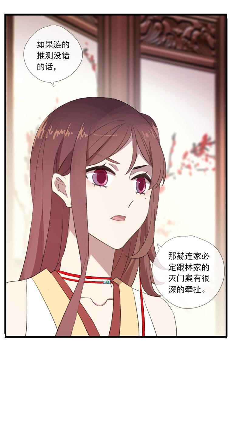 《百妖异闻》第64话-决心 第16页