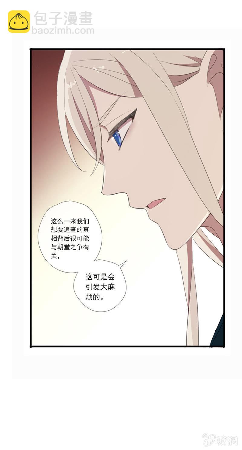 《百妖异闻》第64话-决心 第17页