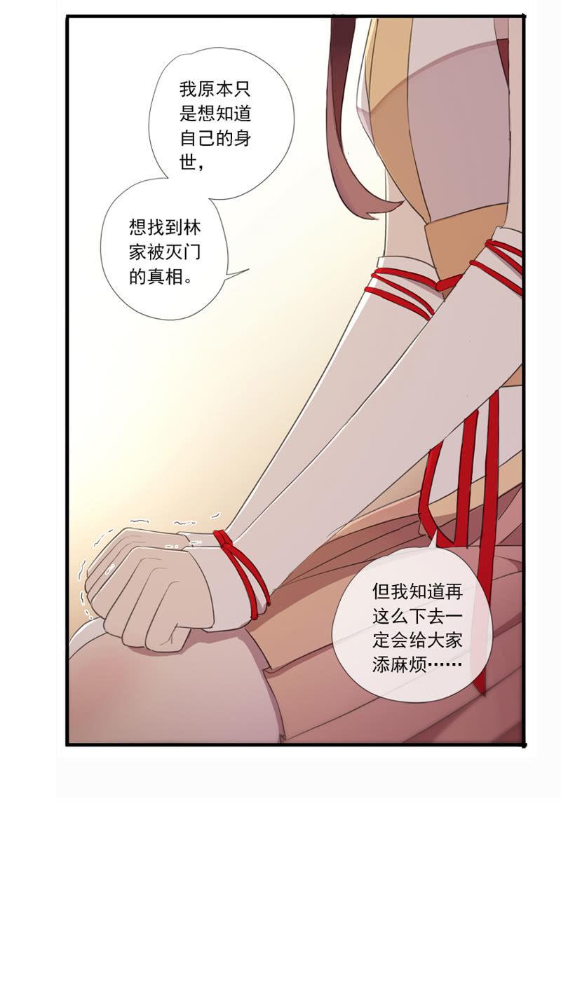 《百妖异闻》第64话-决心 第20页