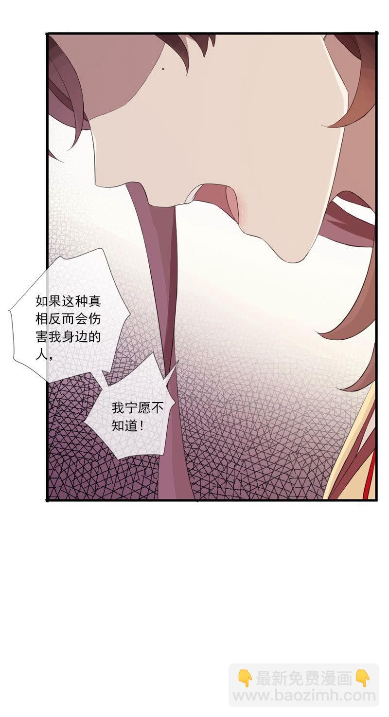 《百妖异闻》第64话-决心 第24页