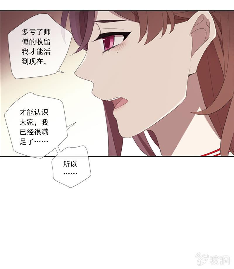 《百妖异闻》第64话-决心 第25页