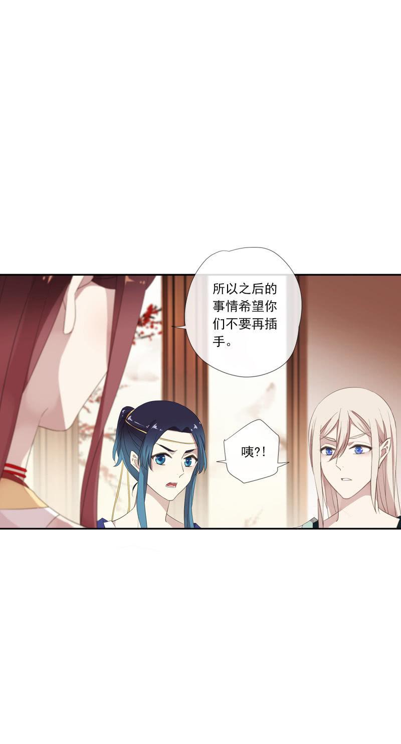 《百妖异闻》第64话-决心 第30页