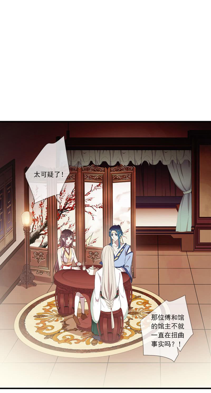 《百妖异闻》第64话-决心 第3页