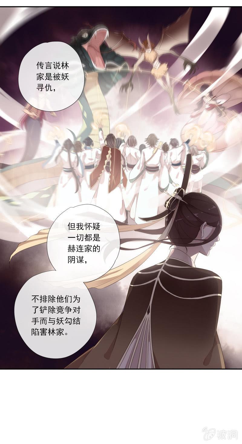 《百妖异闻》第64话-决心 第45页