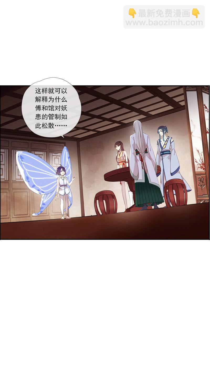 《百妖异闻》第64话-决心 第46页