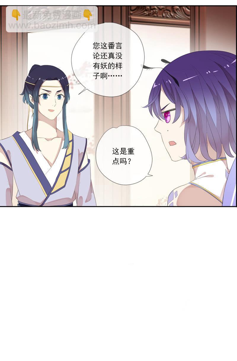 《百妖异闻》第64话-决心 第48页