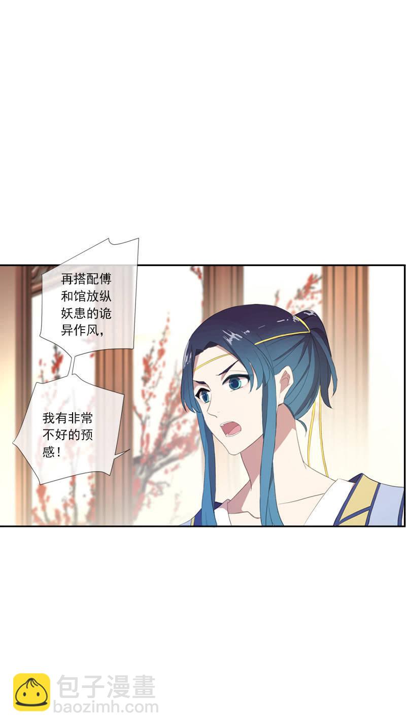 《百妖异闻》第64话-决心 第4页