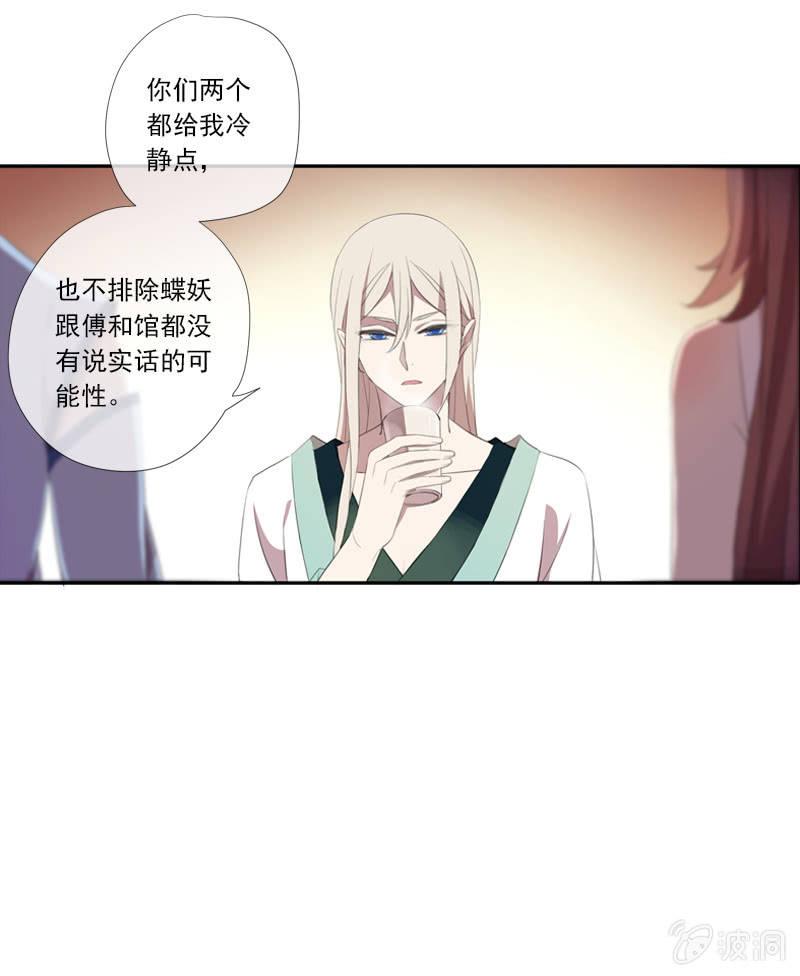 《百妖异闻》第64话-决心 第5页