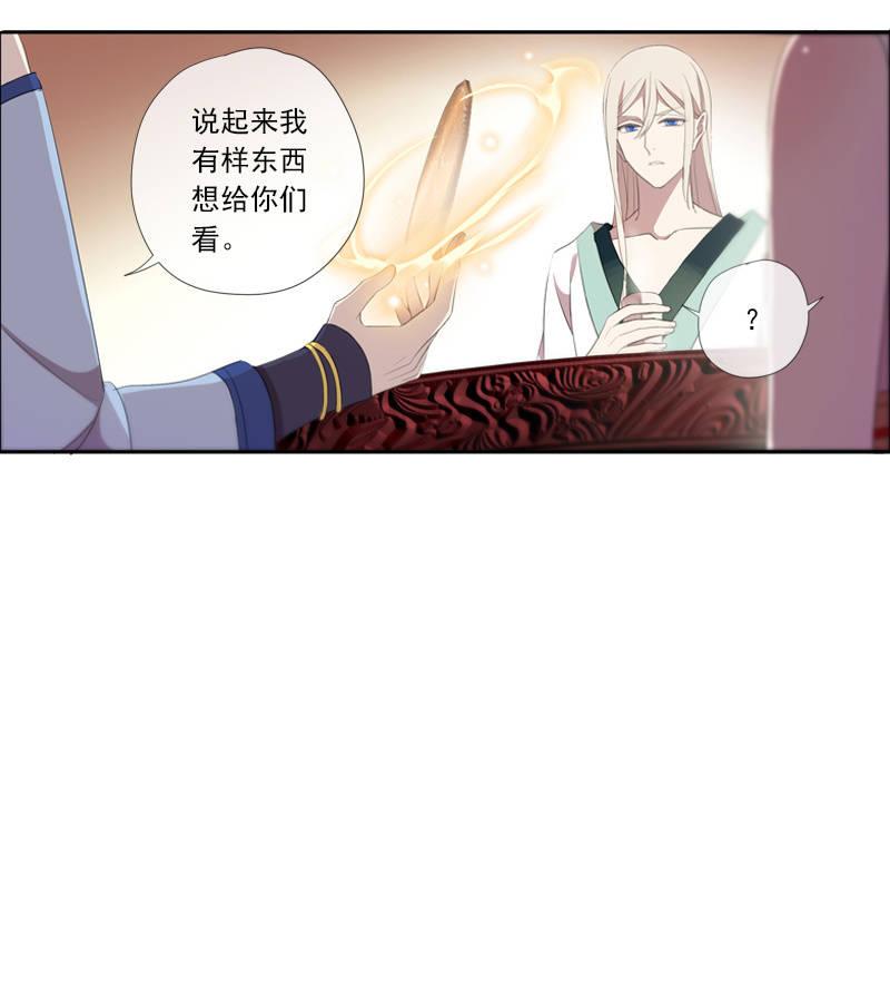 《百妖异闻》第64话-决心 第7页
