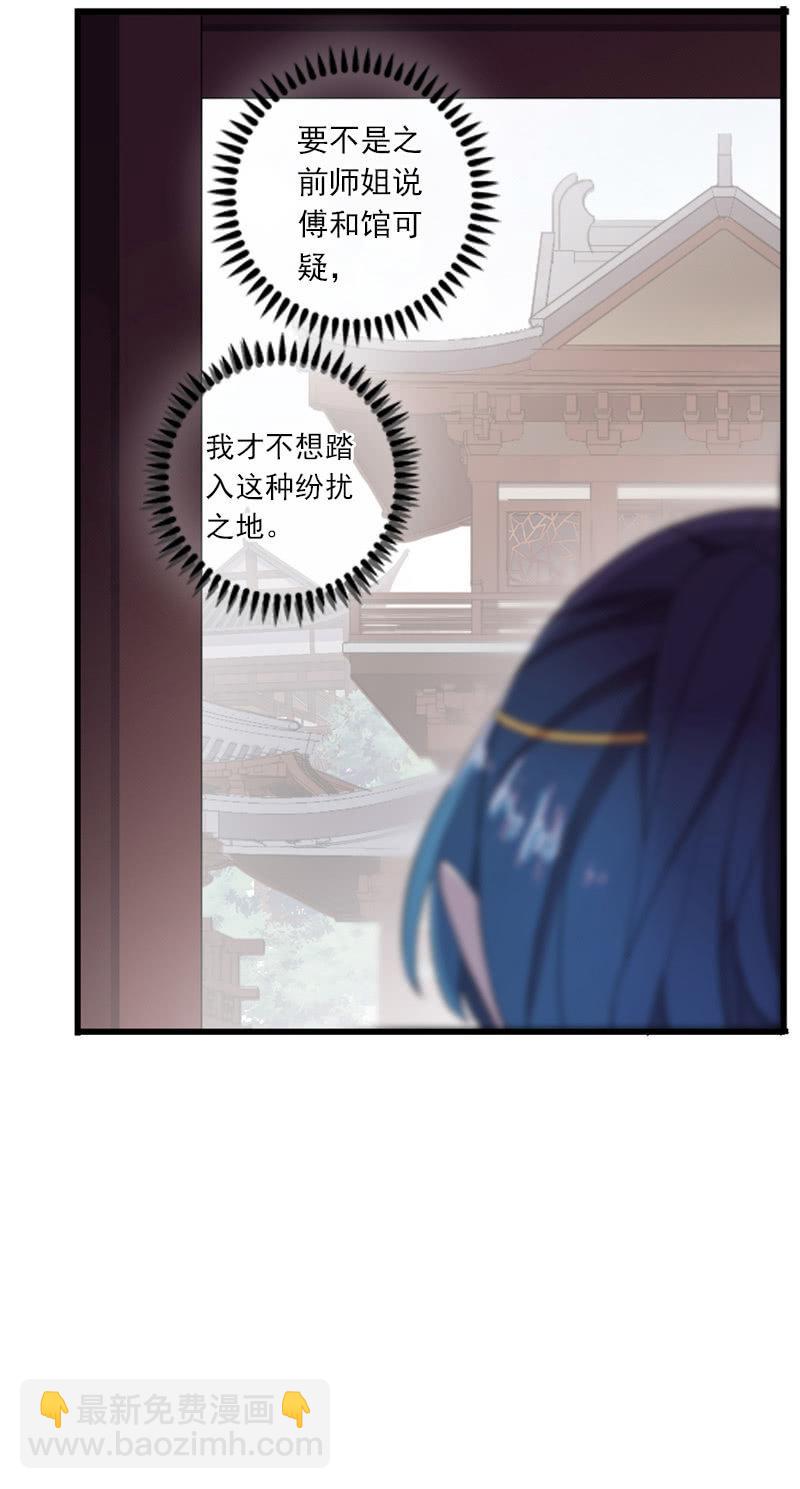 《百妖异闻》第61话-人质 第10页