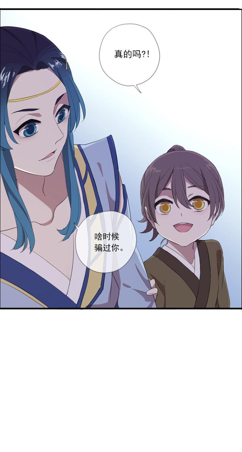 《百妖异闻》第61话-人质 第12页