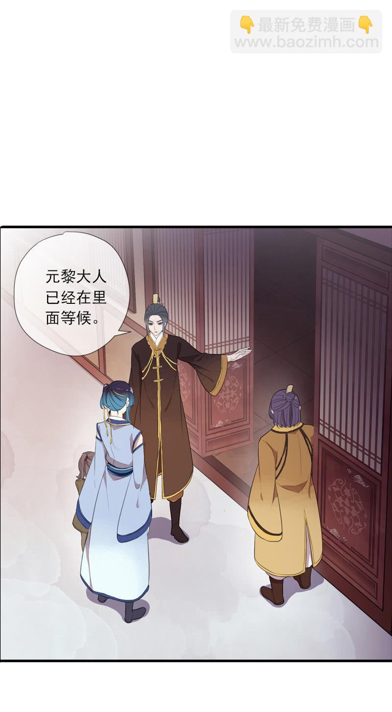 《百妖异闻》第61话-人质 第15页