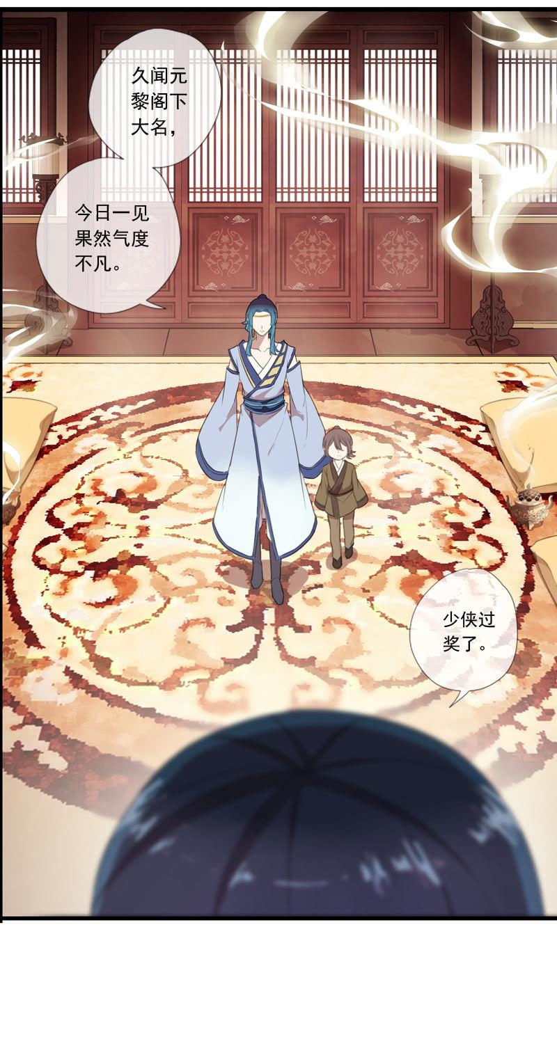《百妖异闻》第61话-人质 第20页