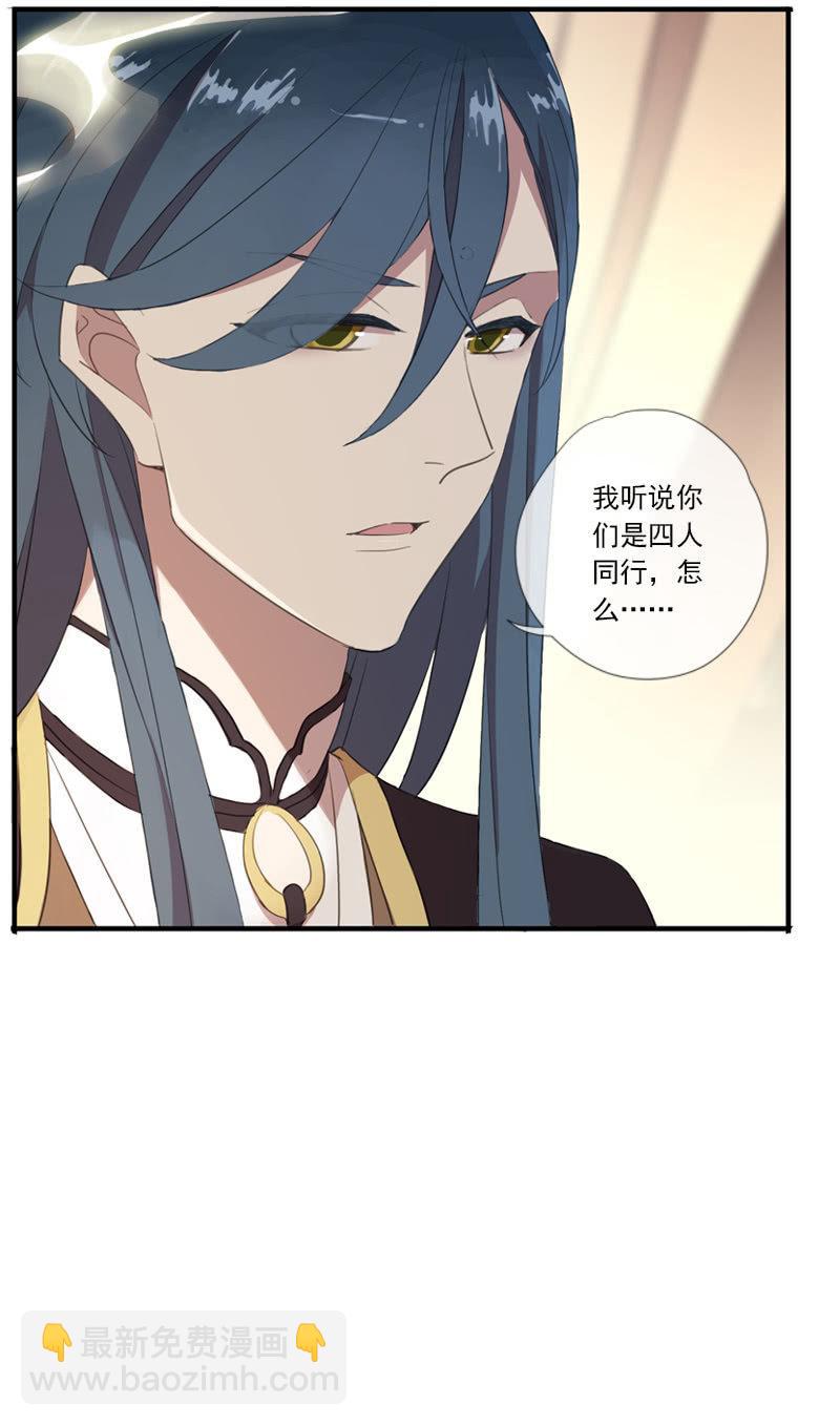 《百妖异闻》第61话-人质 第24页