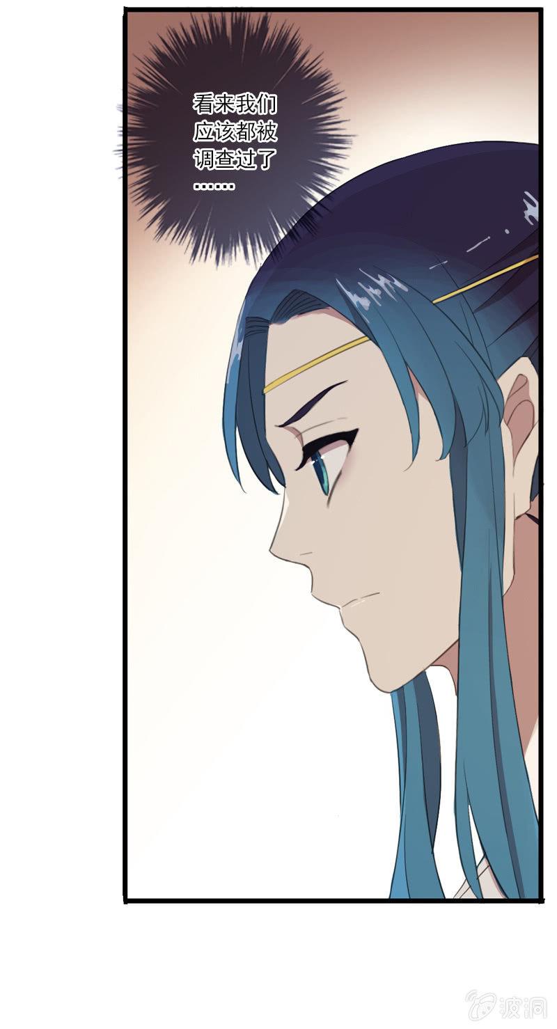 《百妖异闻》第61话-人质 第25页