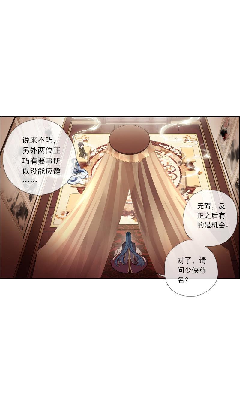 《百妖异闻》第61话-人质 第26页