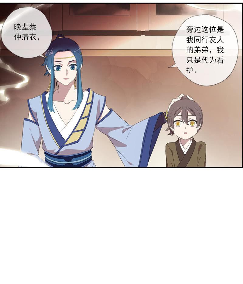 《百妖异闻》第61话-人质 第27页