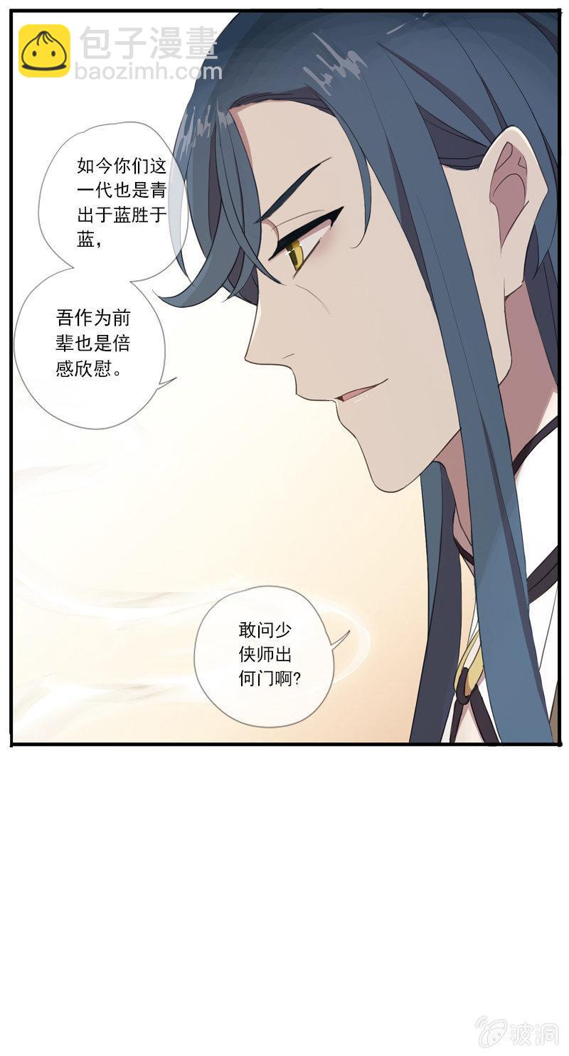 《百妖异闻》第61话-人质 第29页