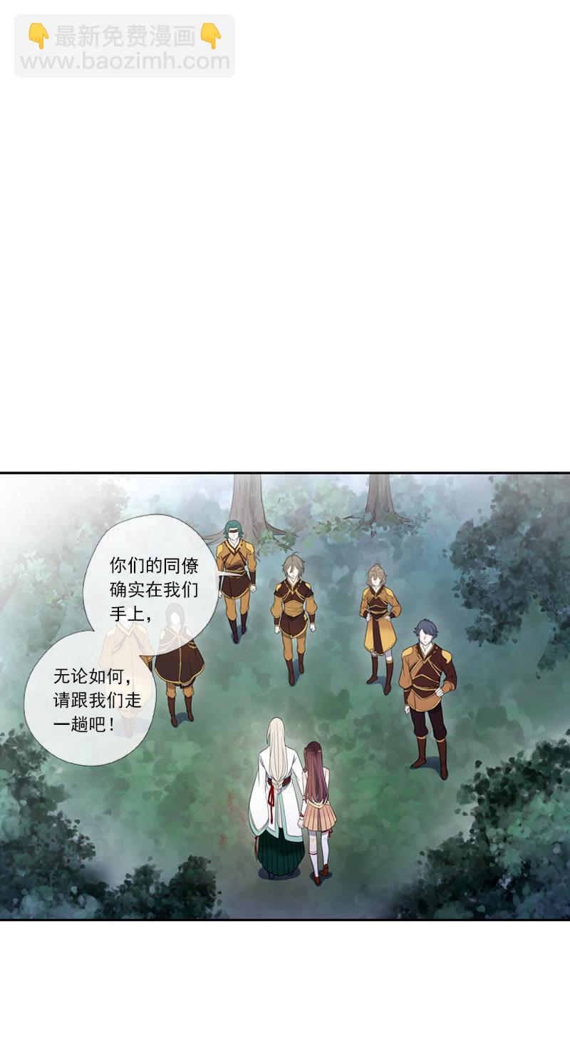 《百妖异闻》第61话-人质 第2页