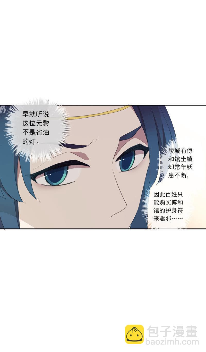 《百妖异闻》第61话-人质 第31页