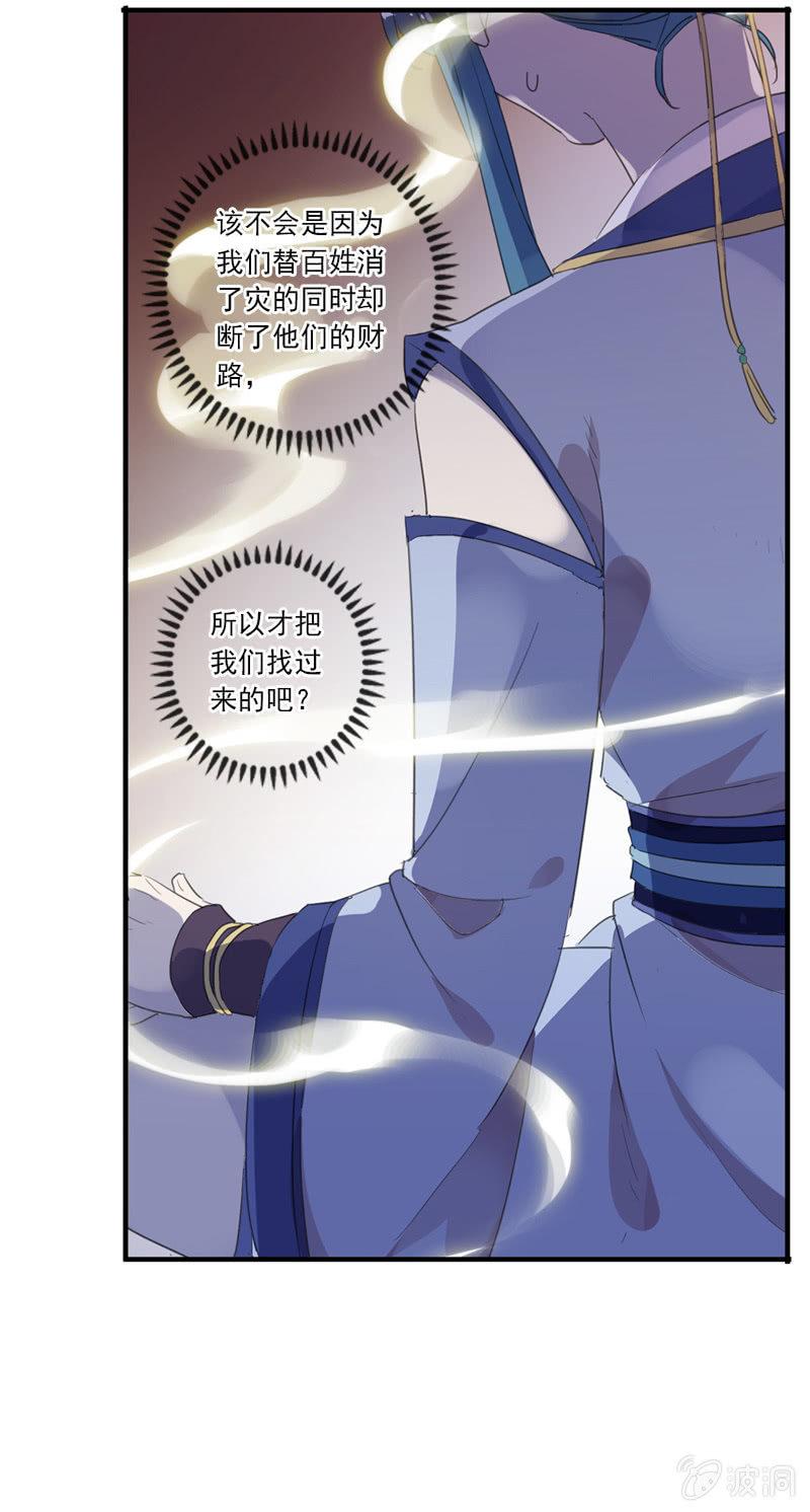 《百妖异闻》第61话-人质 第33页