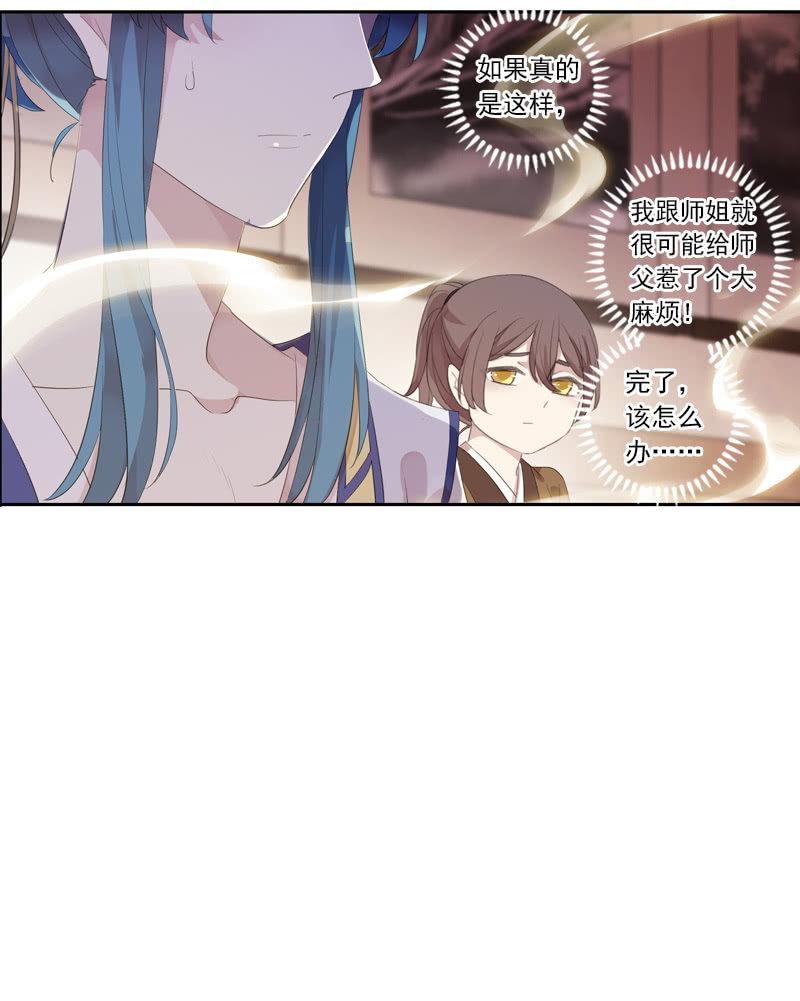 《百妖异闻》第61话-人质 第36页