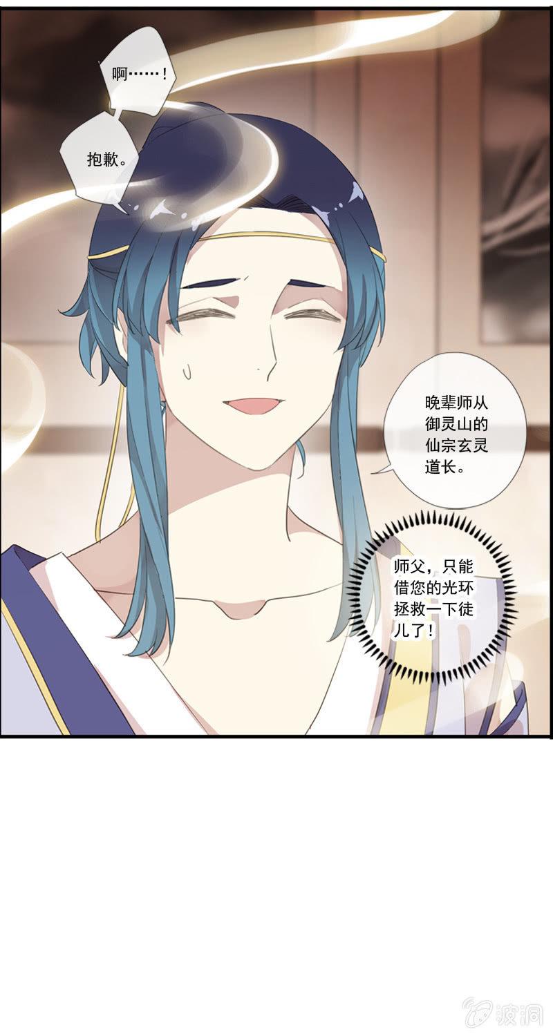 《百妖异闻》第61话-人质 第37页