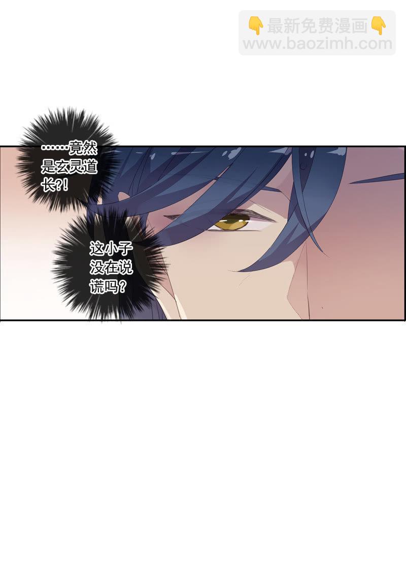 《百妖异闻》第61话-人质 第39页