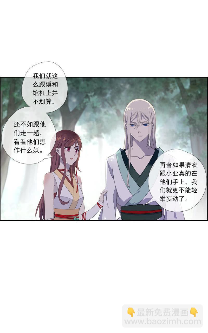 《百妖异闻》第61话-人质 第3页