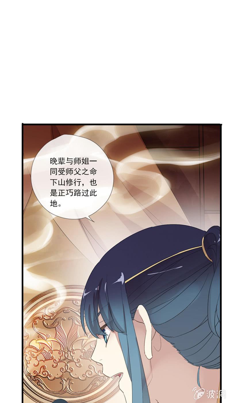 《百妖异闻》第61话-人质 第41页