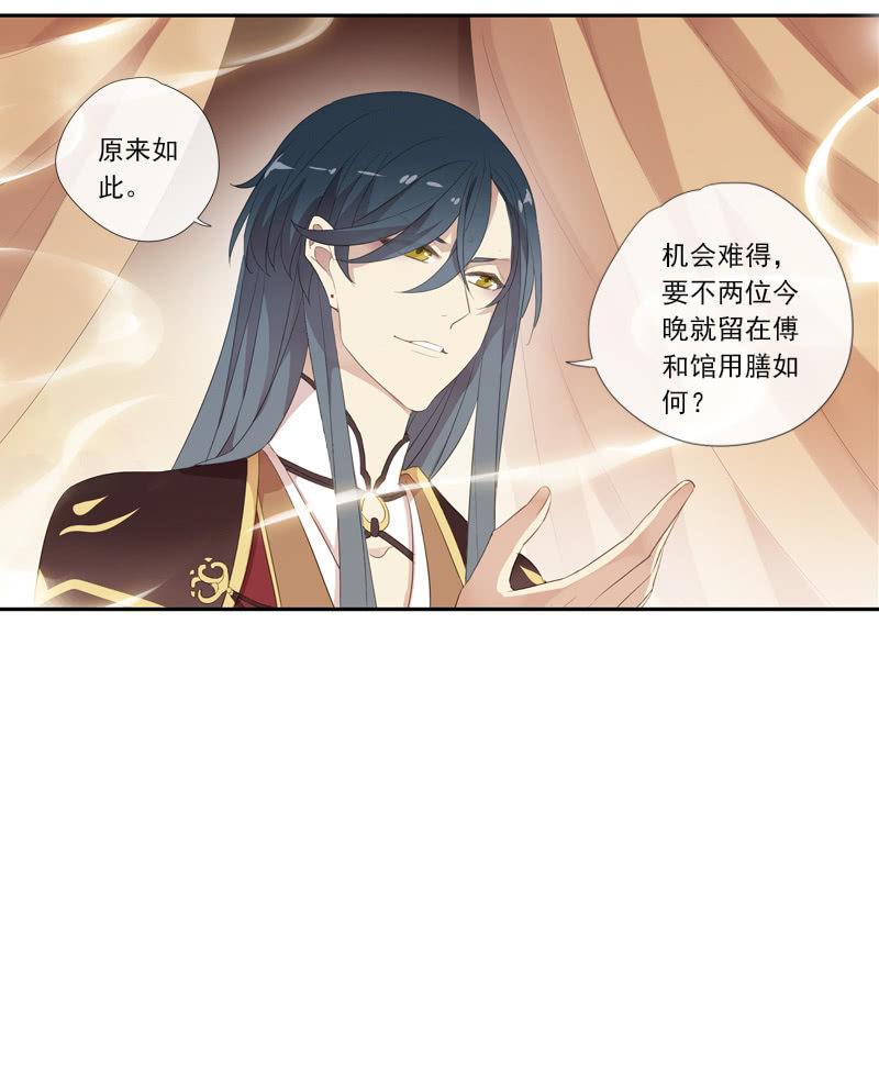 《百妖异闻》第61话-人质 第43页