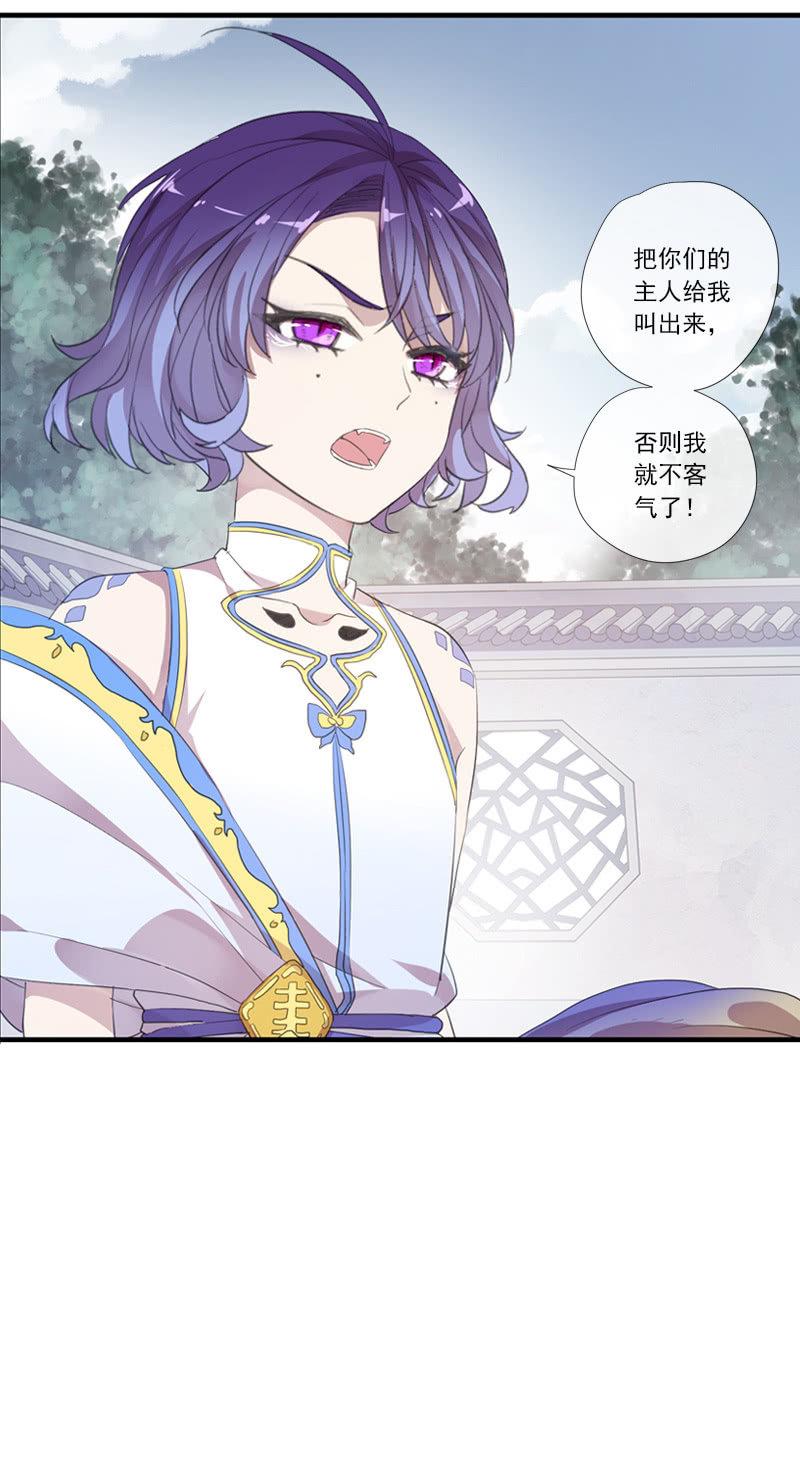 《百妖异闻》第61话-人质 第50页