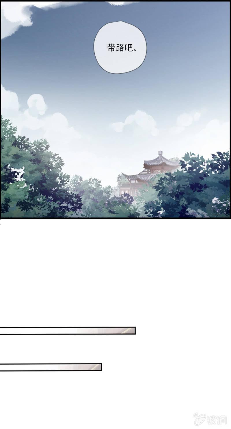 《百妖异闻》第61话-人质 第5页