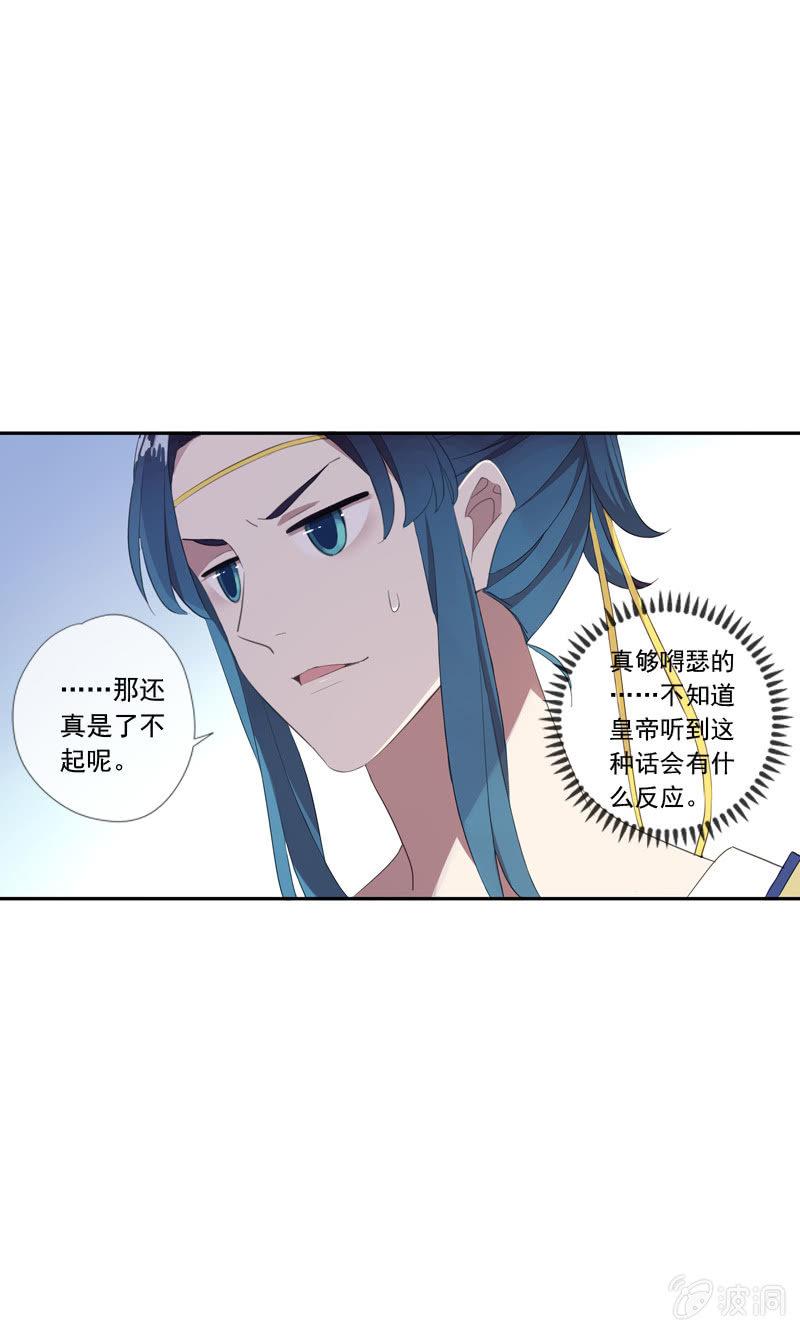 《百妖异闻》第61话-人质 第9页
