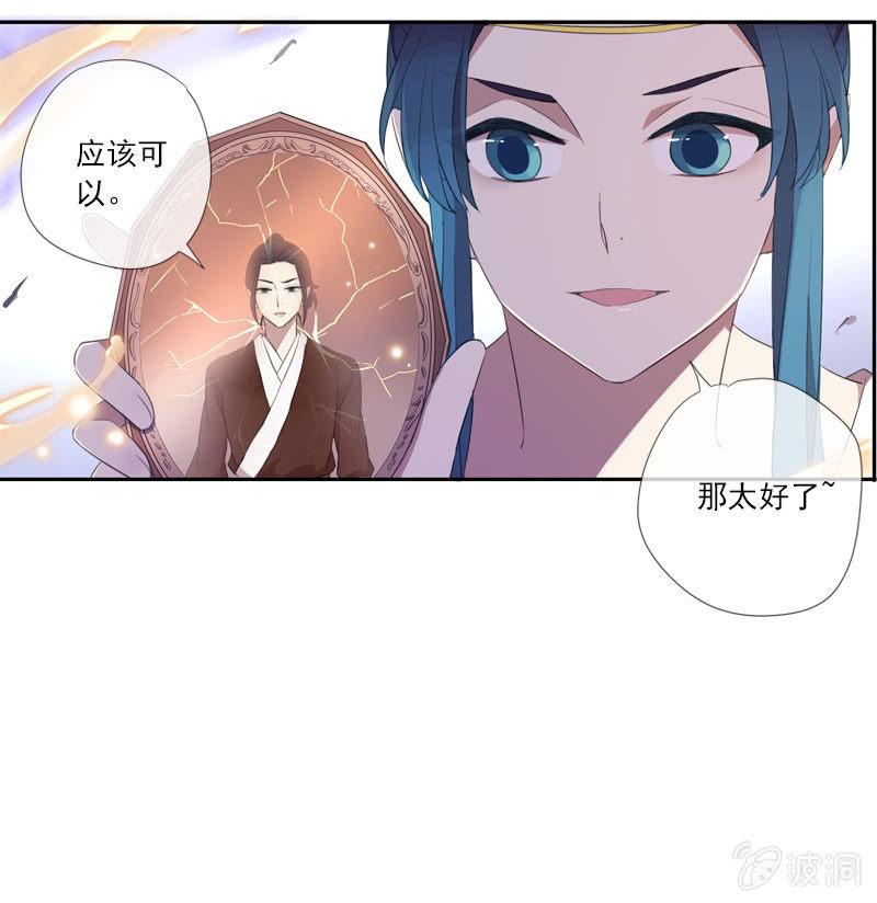 《百妖异闻》第62话-因果 第21页