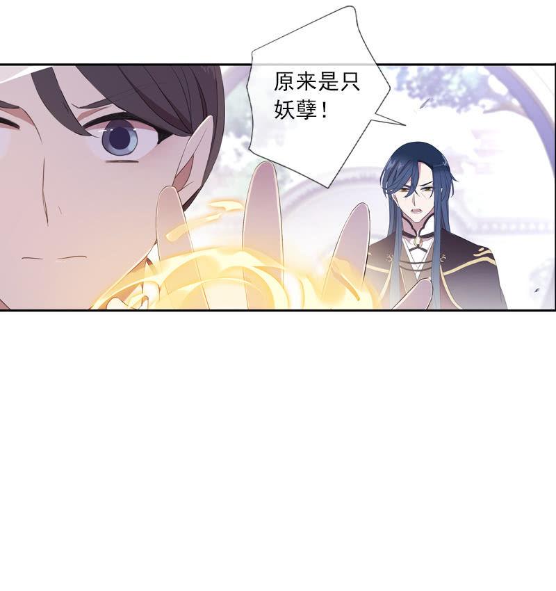 《百妖异闻》第62话-因果 第6页