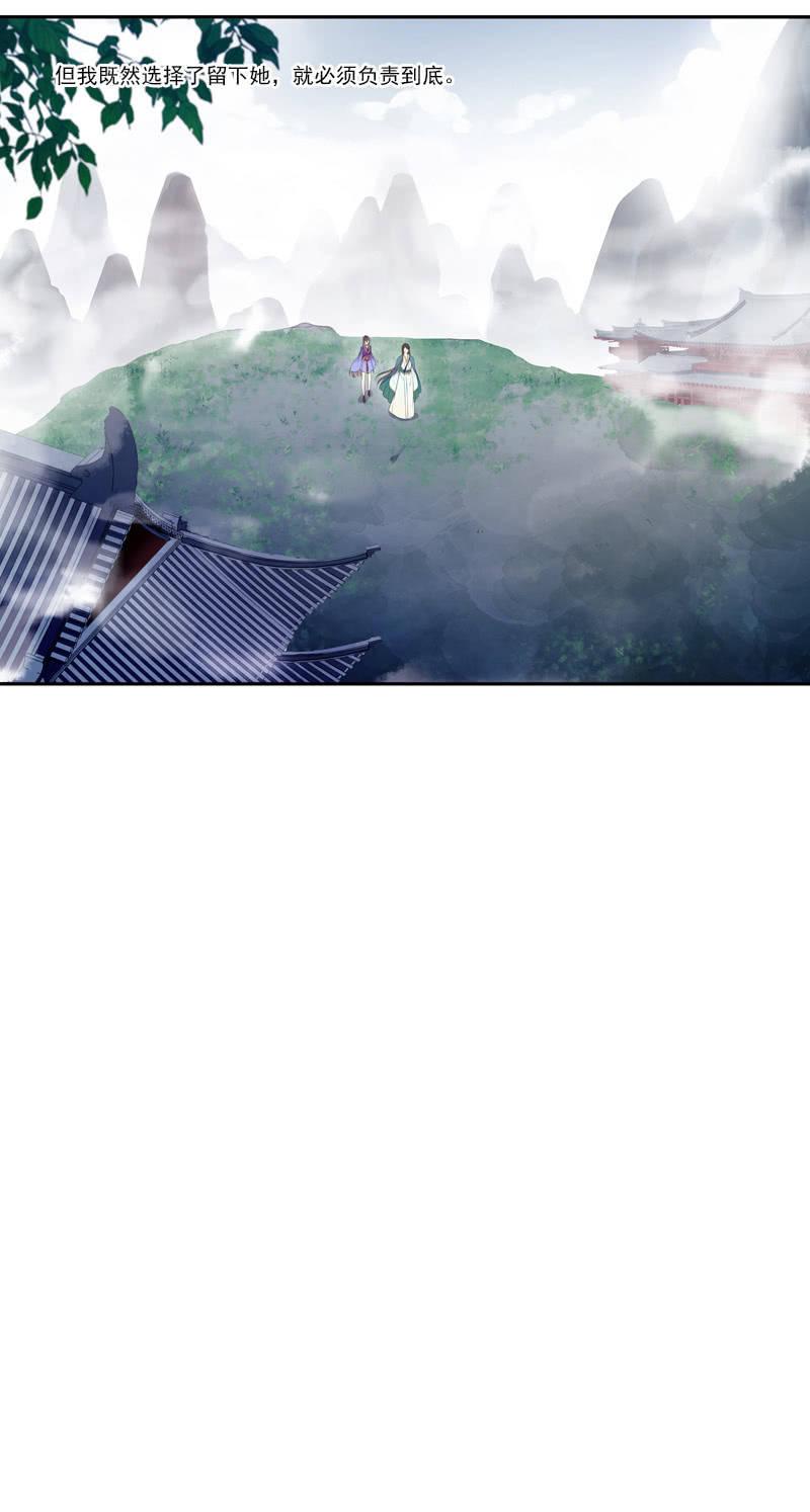 《百妖异闻》第63话-出山 第11页