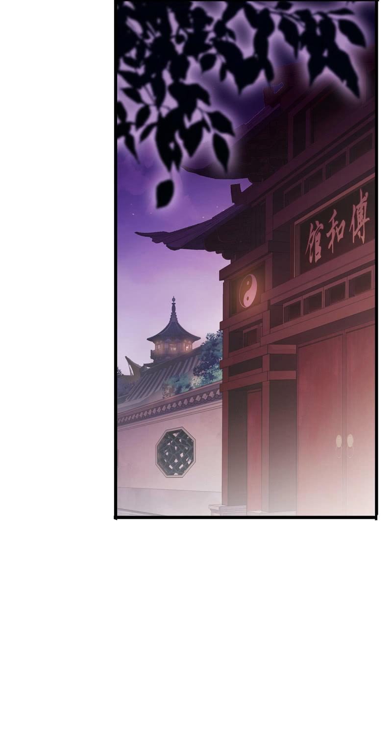 《百妖异闻》第63话-出山 第12页
