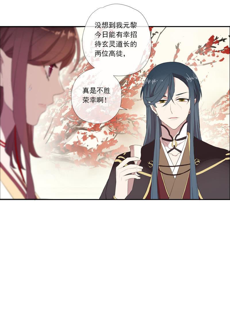 《百妖异闻》第63话-出山 第14页