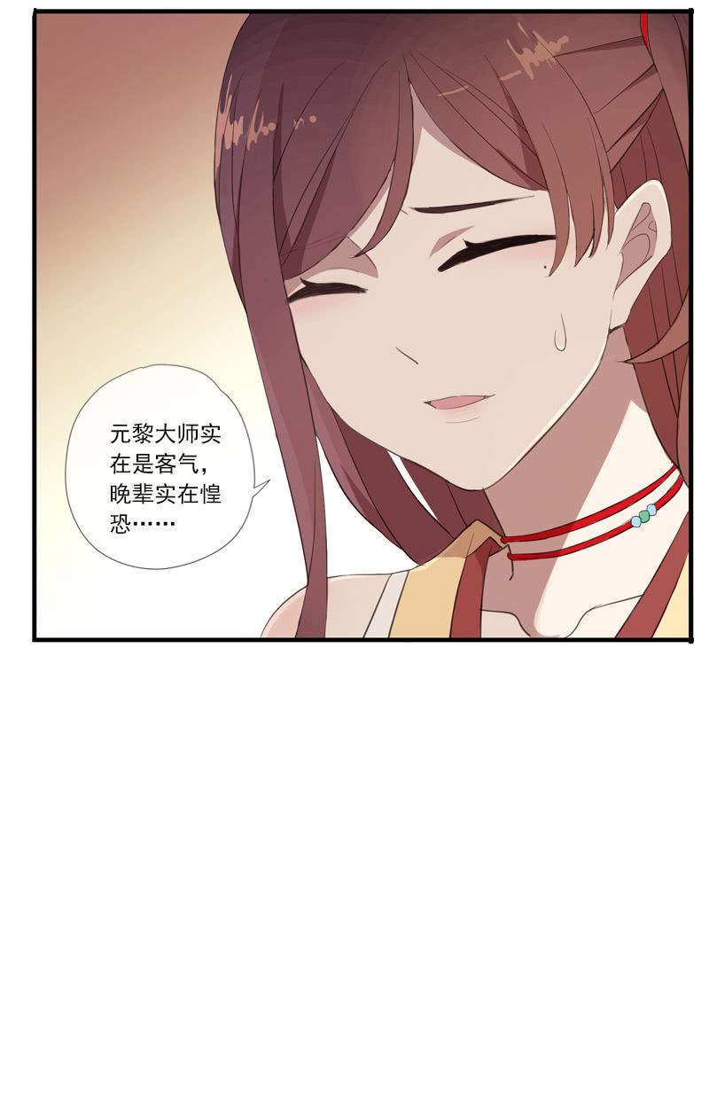 《百妖异闻》第63话-出山 第16页