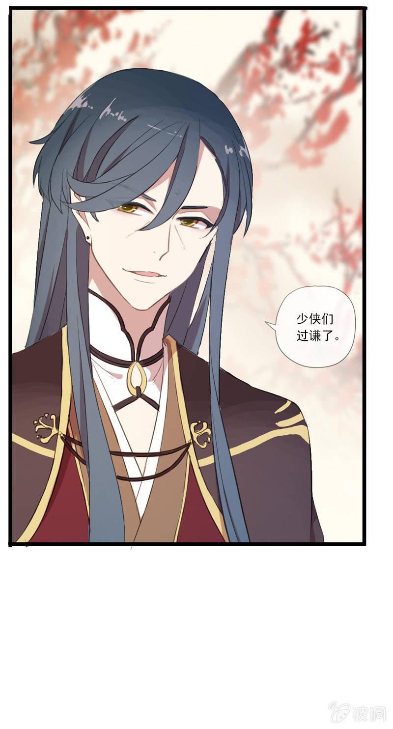 《百妖异闻》第63话-出山 第17页